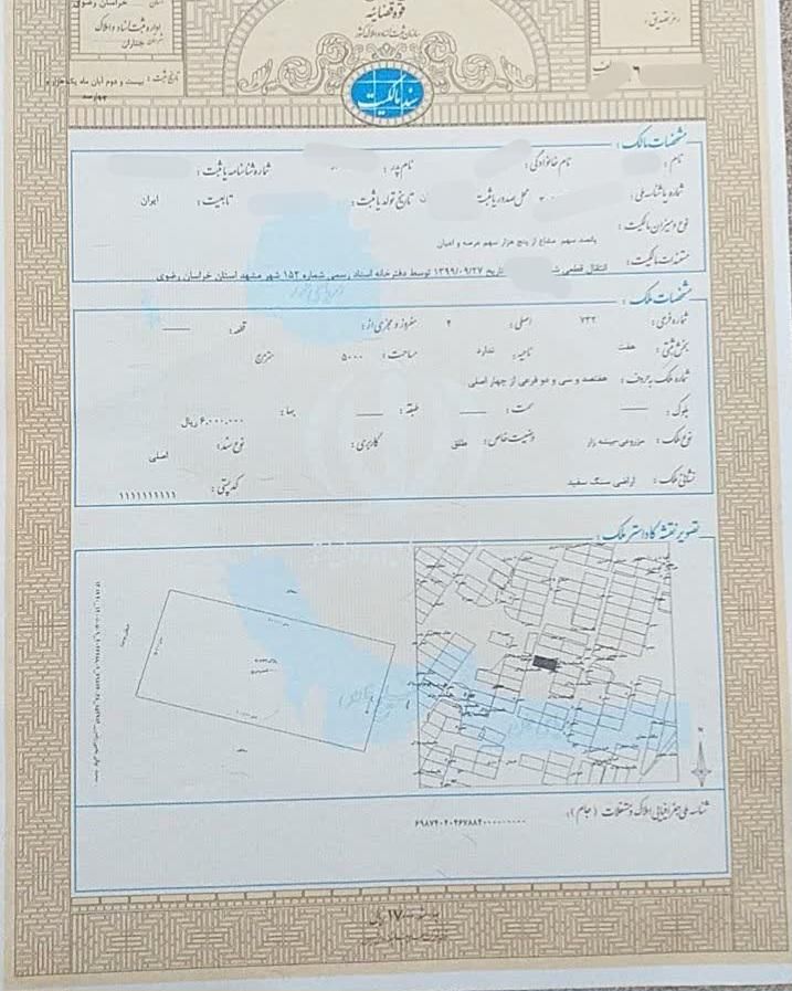 گلبهارِمشهد ۷۵۰ متری زمین نبش میدان کنار حاشیه|فروش زمین و ملک کلنگی|مشهد, جاهد شهر|دیوار