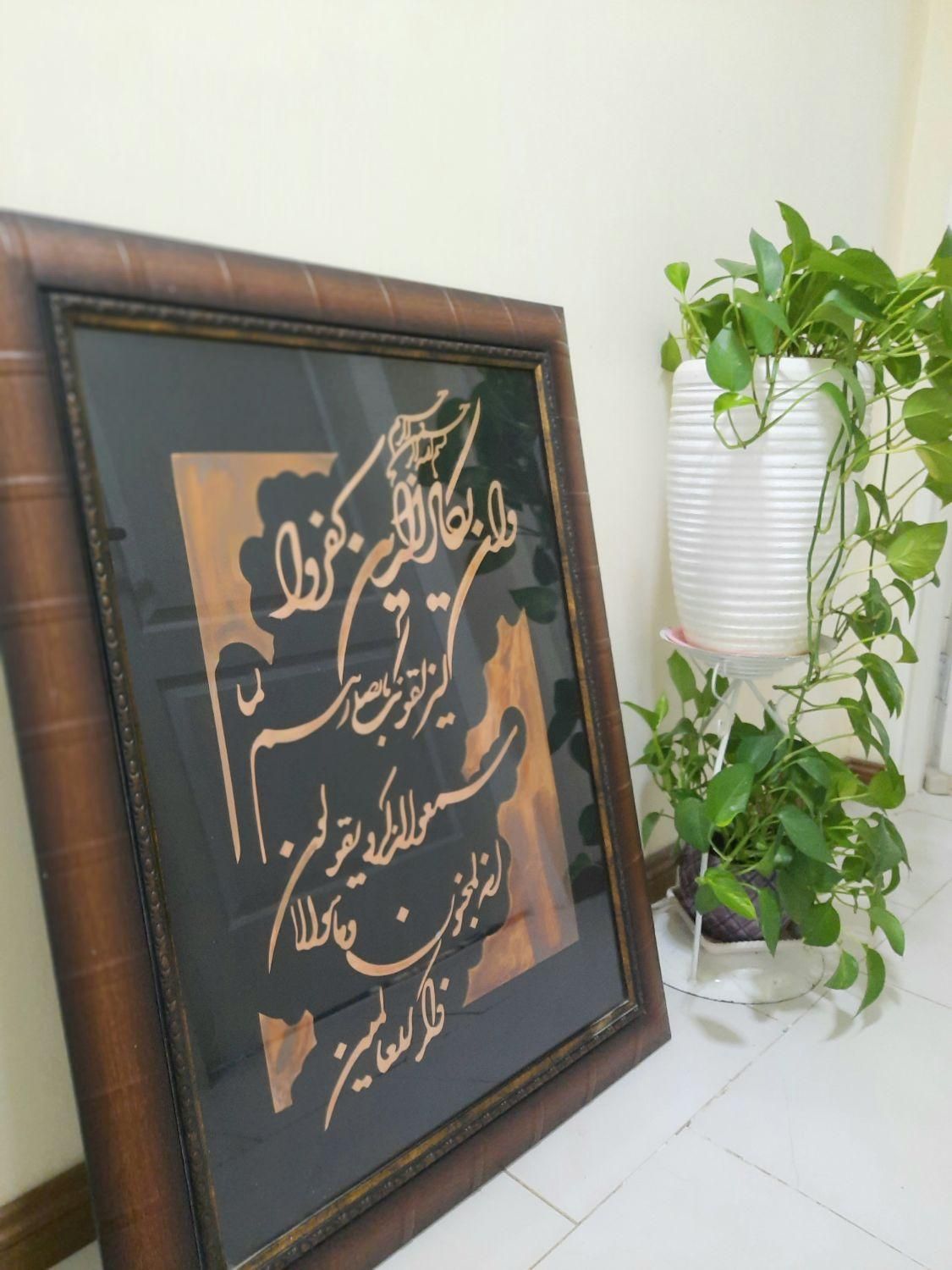 تابلو وان یکاد|تابلو، نقاشی، عکس|گلبهار, |دیوار