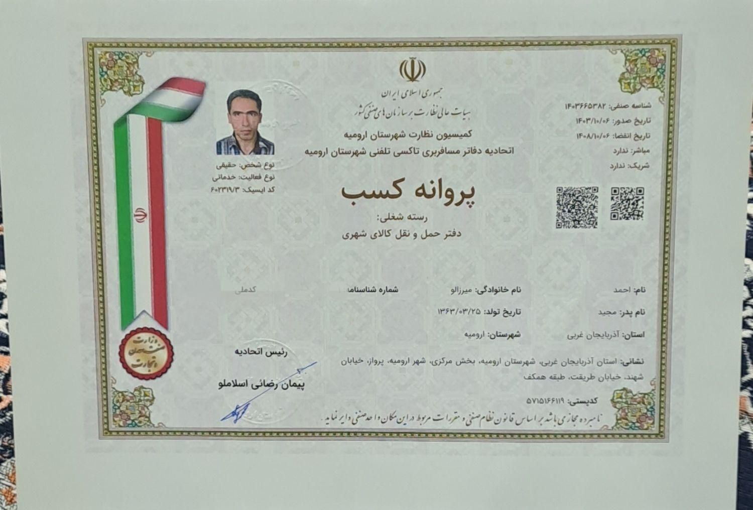 کلیه اثاث منزل/ مجوز رسمی از اتحادیه/اسباب کشی|خدمات حمل و نقل|ارومیه, |دیوار