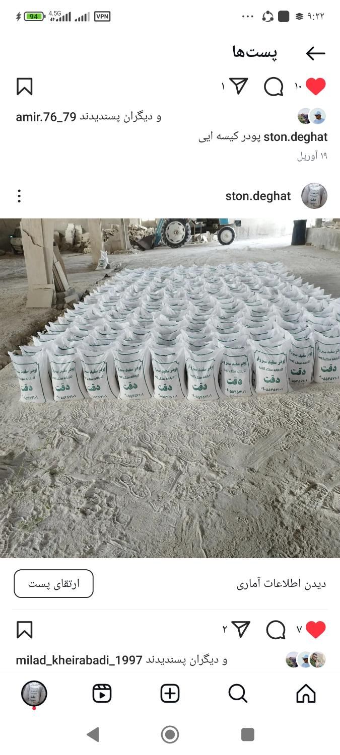 پودر سنگ دقت سبزوار|مصالح و تجهیزات ساختمان|مشهد, شهرک ابوذر|دیوار