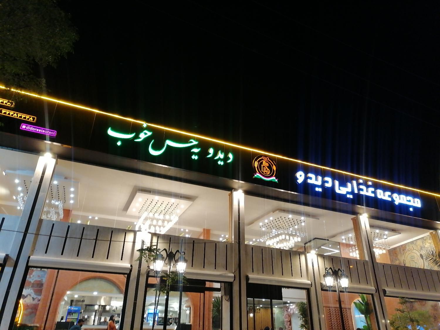 استخدام نیرو فست فود دیدو|استخدام خدمات فروشگاه و رستوران|کرمان, |دیوار