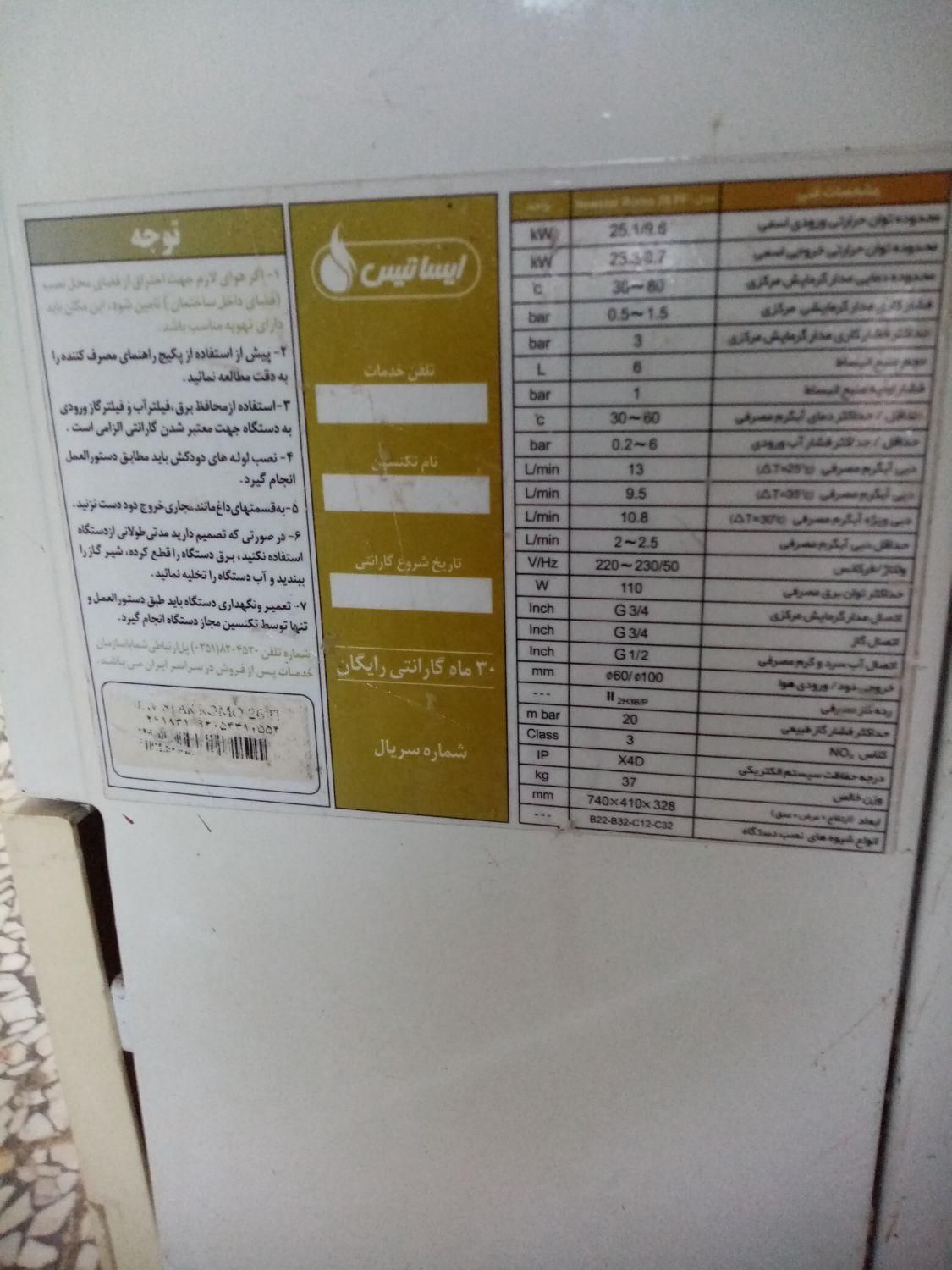 پکیج ایساتیس|آبگرمکن، پکیج، شوفاژ|لنگرود, |دیوار