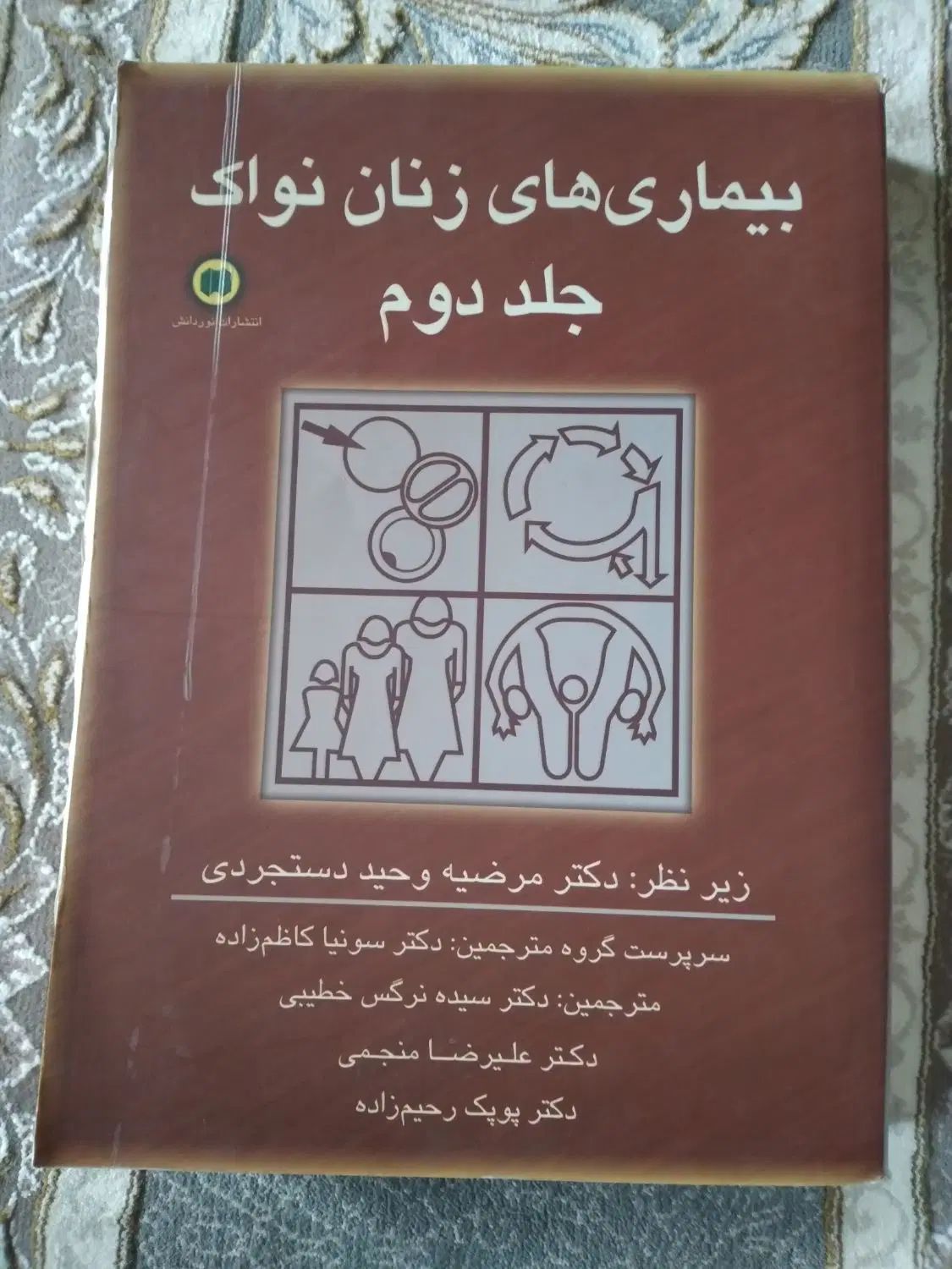 کتاب بیماریهای زنان|کتاب و مجله ادبی|تهران, حر|دیوار