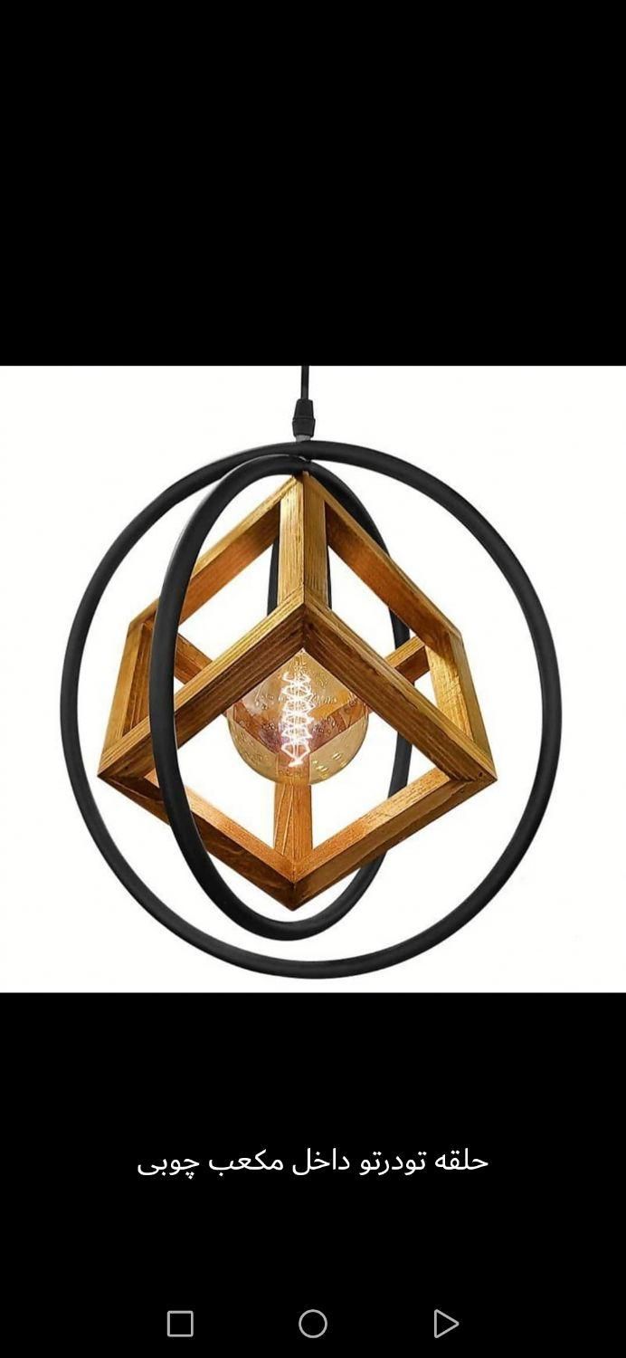 لوستر،لوسترچوب و فلز،لوسترآشپزخانه،لوسترفانتزی|لوستر و چراغ آویز|رباطکریم, الارد|دیوار