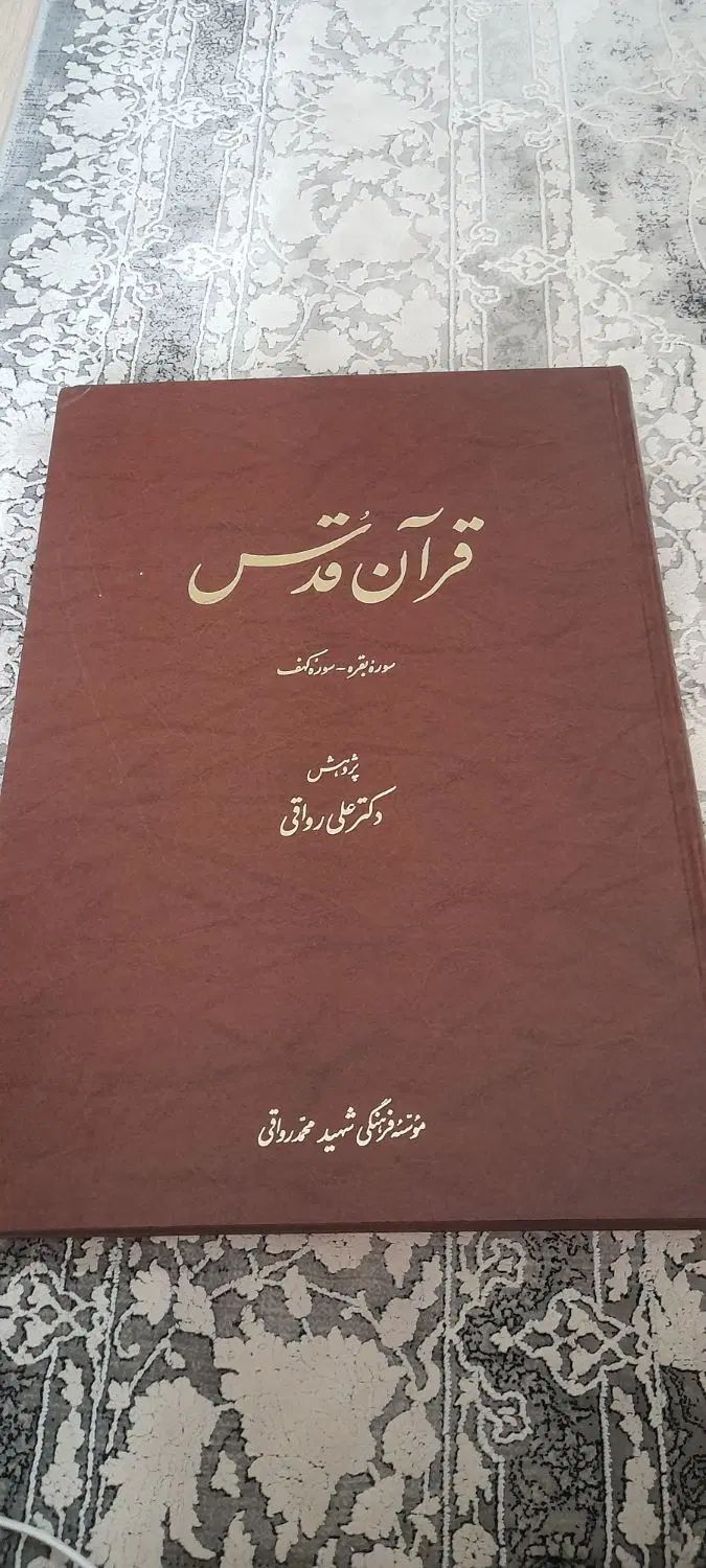 کتاب خطی قرآن قدس|کتاب و مجله مذهبی|تهران, فلسطین (میدان انقلاب)|دیوار