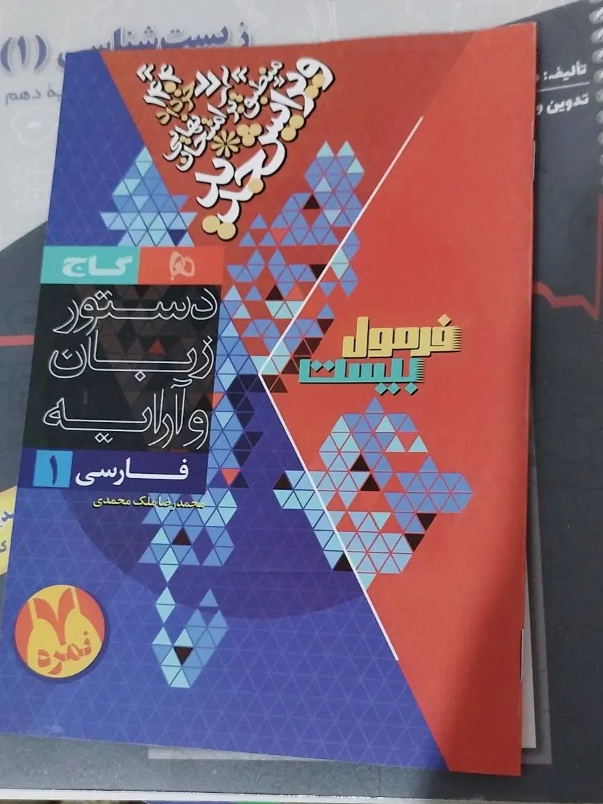 کتاب های کمک درسی پایه دهم فرمول۲۰ وخیلی سبز|کتاب و مجله آموزشی|ارومیه, |دیوار
