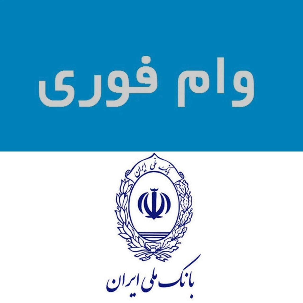 وام بانک ملی|خدمات مالی، حسابداری، بیمه|شیراز, باغ تخت|دیوار