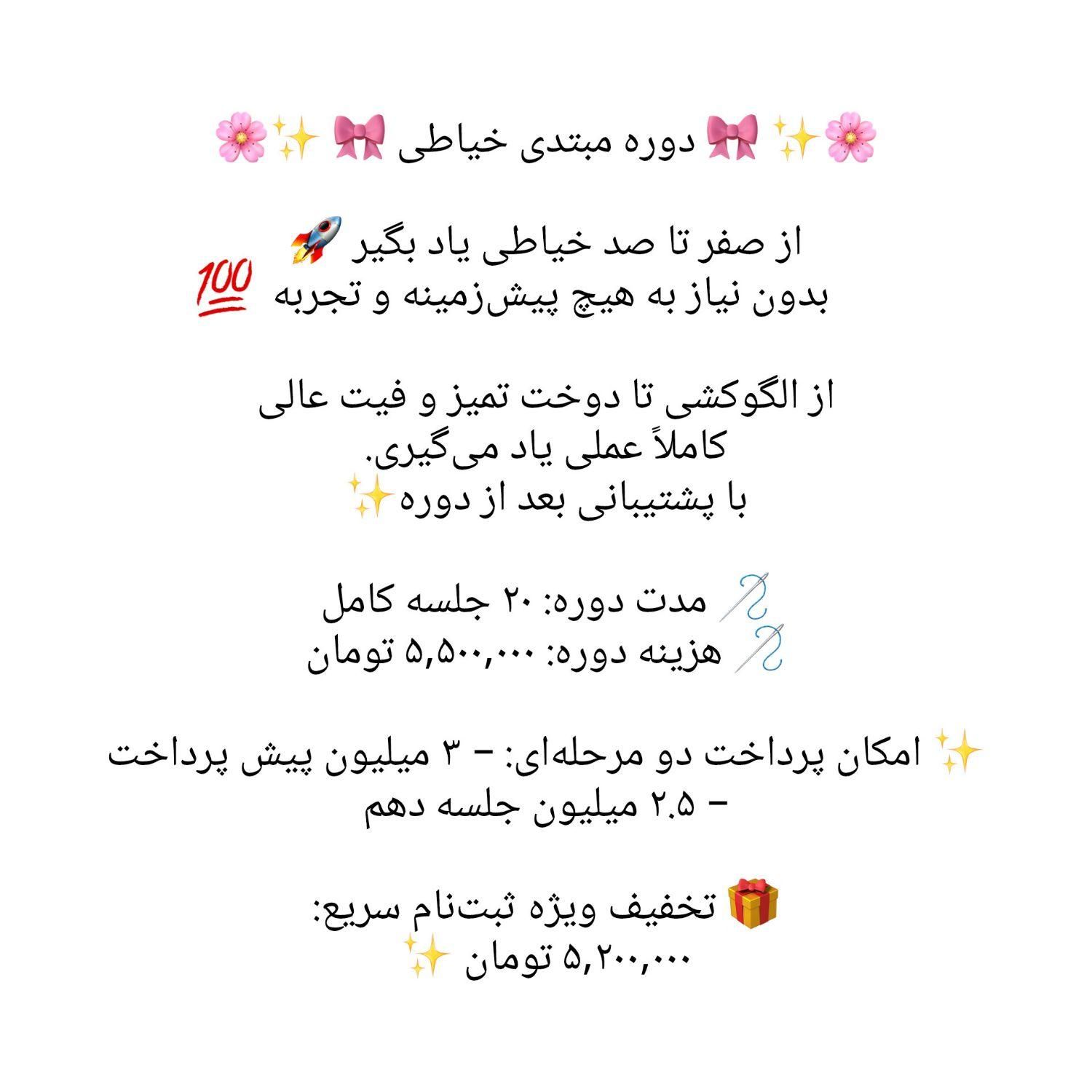طراحی و دوخت لباس|خدمات آموزشی|رشت, حمیدیان|دیوار