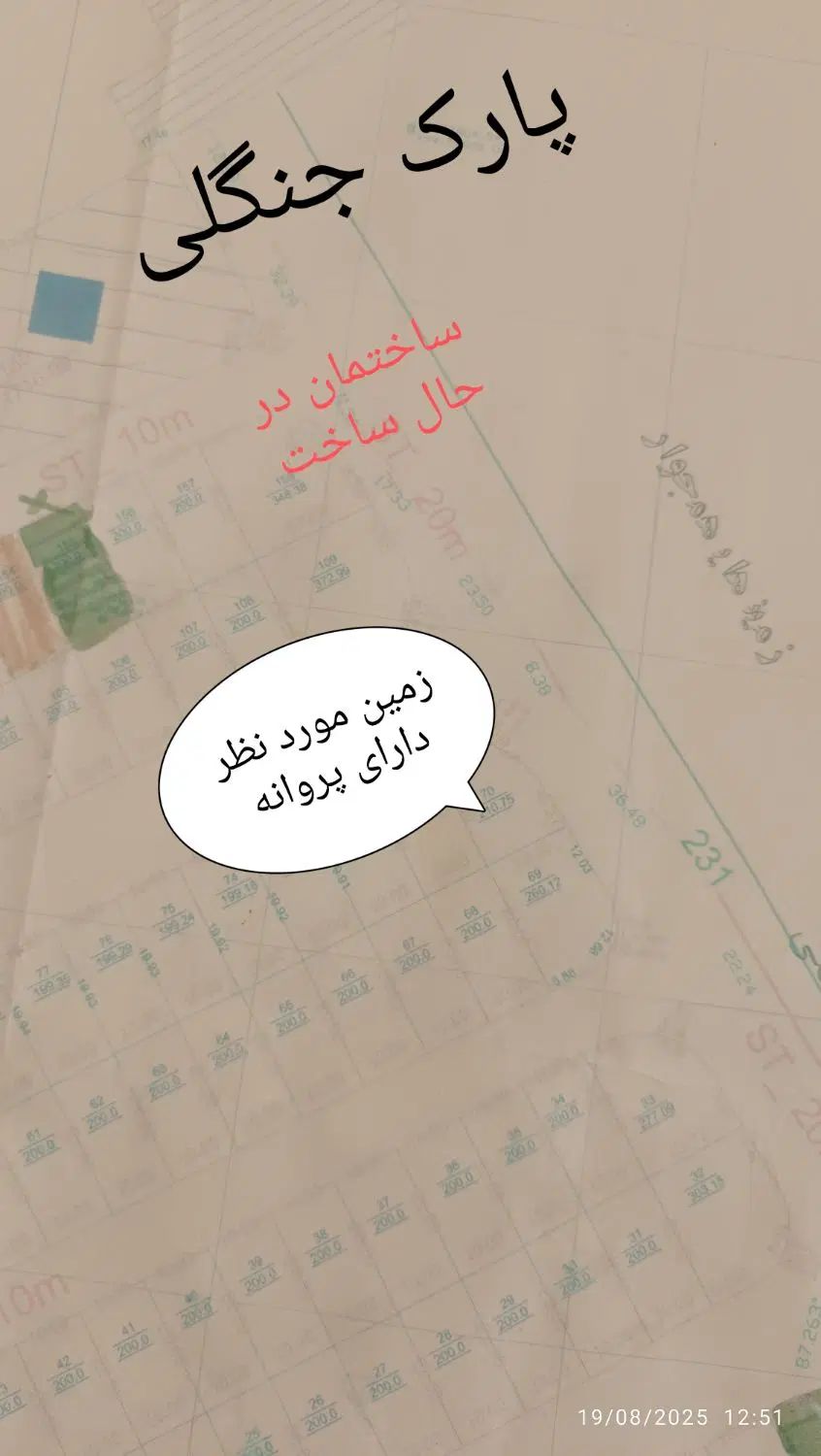 210متر دارای نقشه پروانه دانشگاه پارک جنگلی|فروش زمین و ملک کلنگی|ارومیه, |دیوار