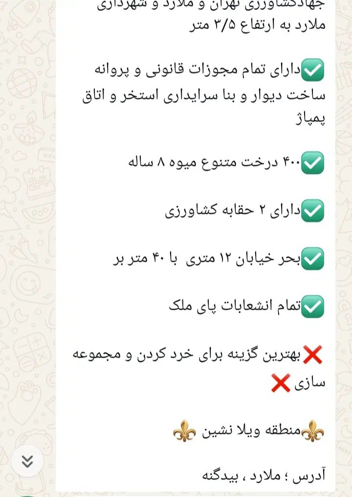 فروش زمین ۳۶۰۰ متری با ۴۰۰ درخت میوه فروش فوری|فروش زمین و ملک کلنگی|فردیس, منظریه|دیوار
