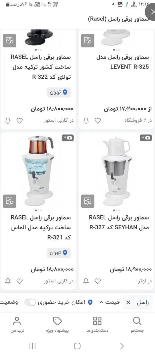 چایی ساز راسل|سماور، چای‌ساز، قهوه‌ساز|تهران, تهرانسر شرقی|دیوار