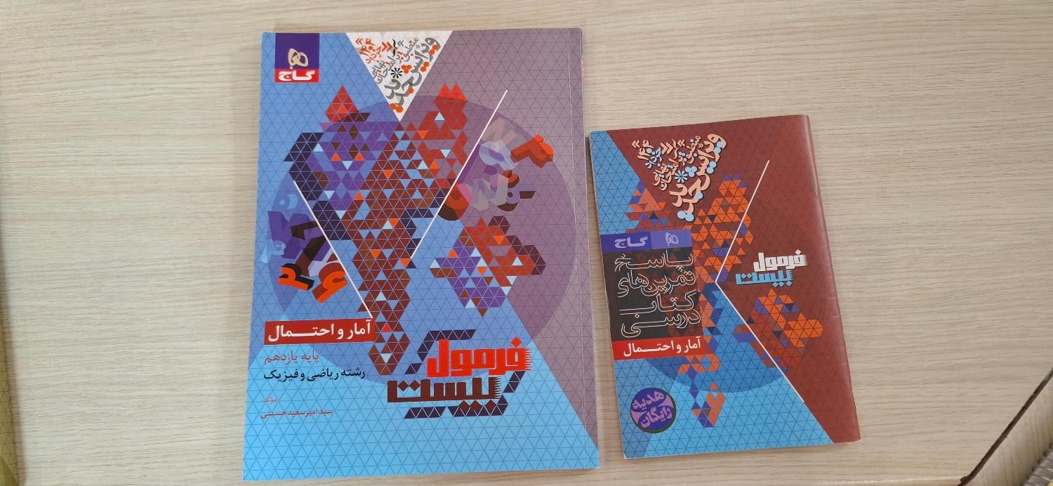 آمار و احتمال  فرمول ۲۰ گاج با کتابچه خلاصه ۱۴۰۳|کتاب و مجله آموزشی|تهران, کن|دیوار