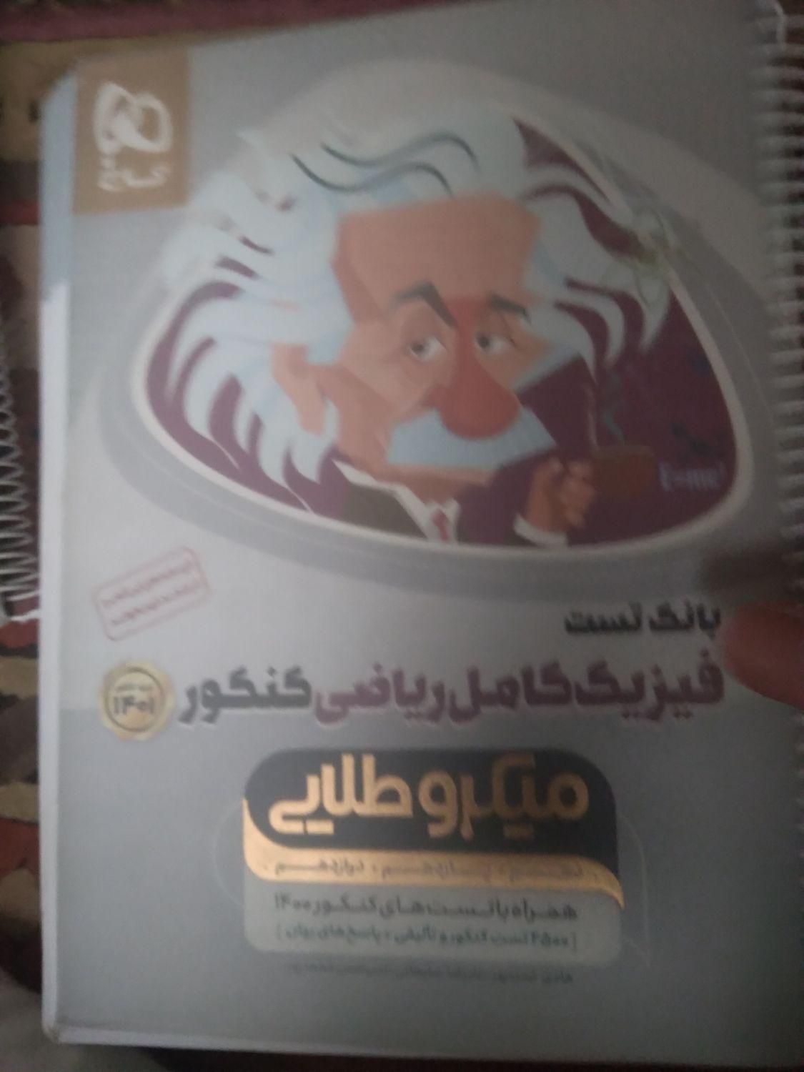۱۲ کتاب کنکور ریاضی بعلاوه دو عدد کتاب رایگان|کتاب و مجله آموزشی|تهران, قنات‌کوثر|دیوار