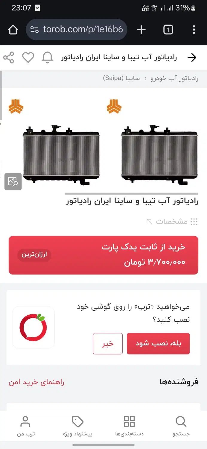 رادیات تیبا ساینا کوئیک ایران رادیاتور|قطعات یدکی و لوازم جانبی|زاهدان, |دیوار