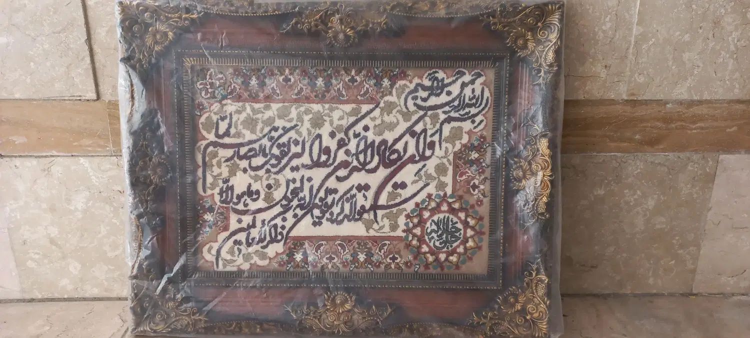 تابلو فرش  و ان یکاد|تابلو فرش|تهران, ابوذر|دیوار