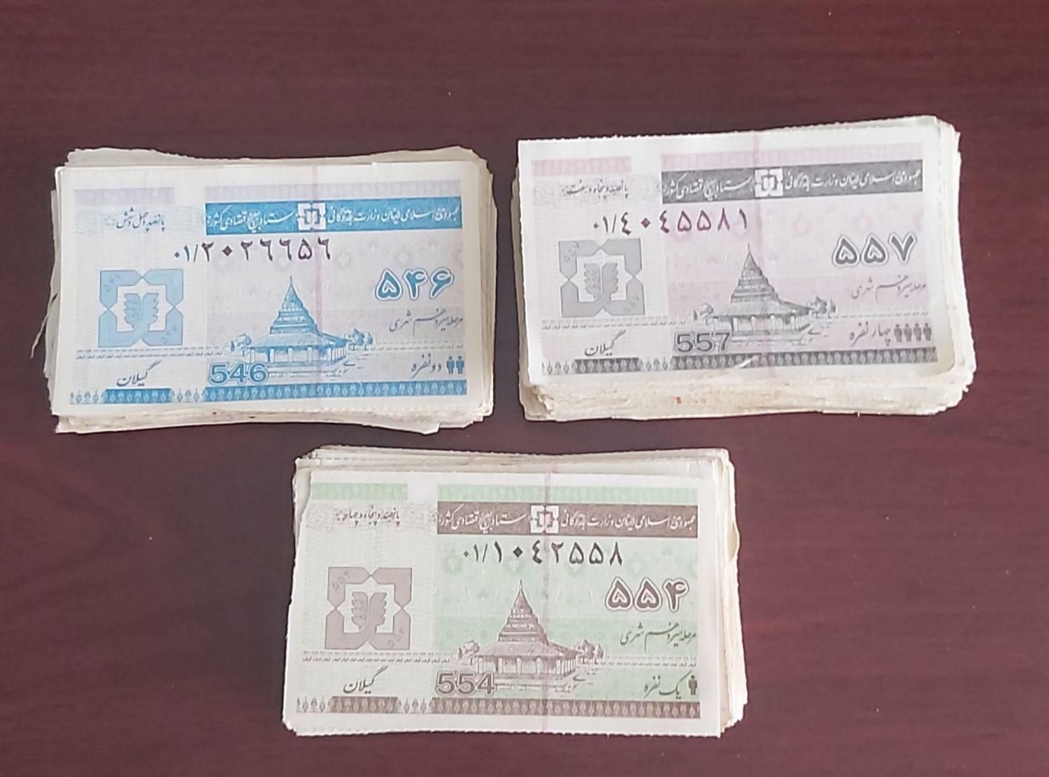 کوپن|کلکسیون سکه، تمبر، اسکناس|لنگرود, |دیوار