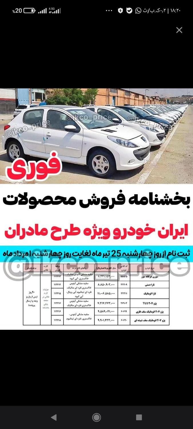 پژو 207i اتوماتیک TU5P، مدل ۱۴۰۴|خودرو سواری و وانت|شیراز, آبیاری|دیوار