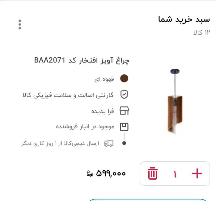 چراغ آویز|لوستر و چراغ آویز|اصفهان, ملک‌شهر|دیوار