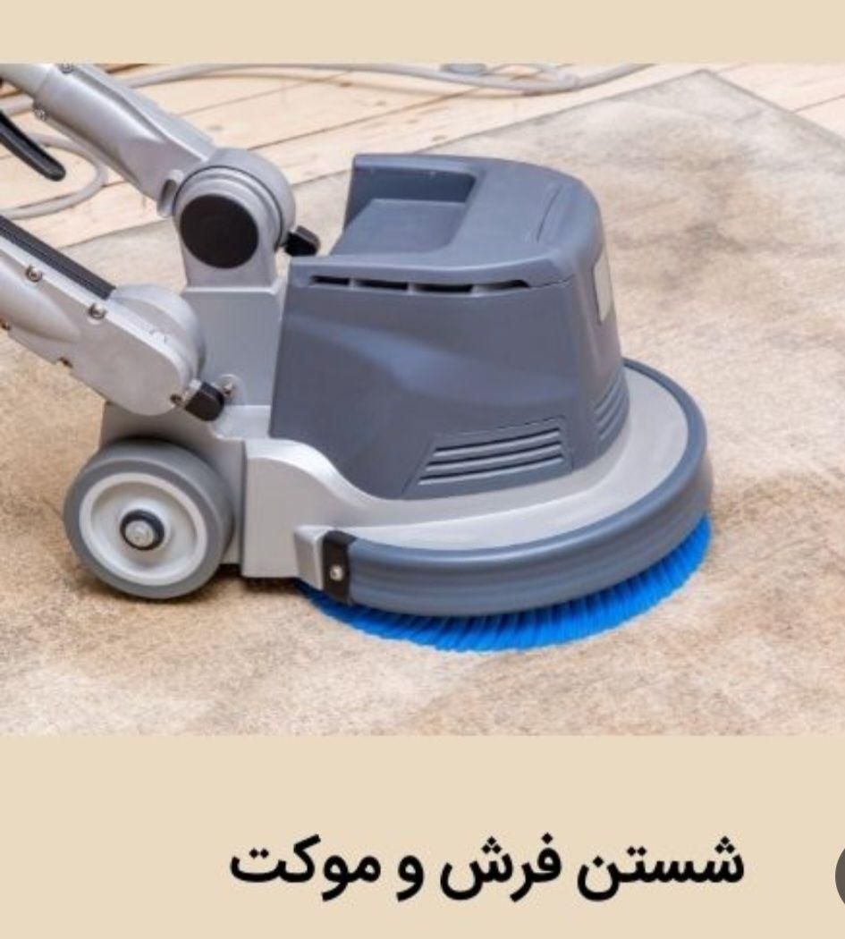 شتشوی موکت مبل شویی کفپوش  گرانول چمن مضنوعی|خدمات نظافت|تهران, سهروردی|دیوار
