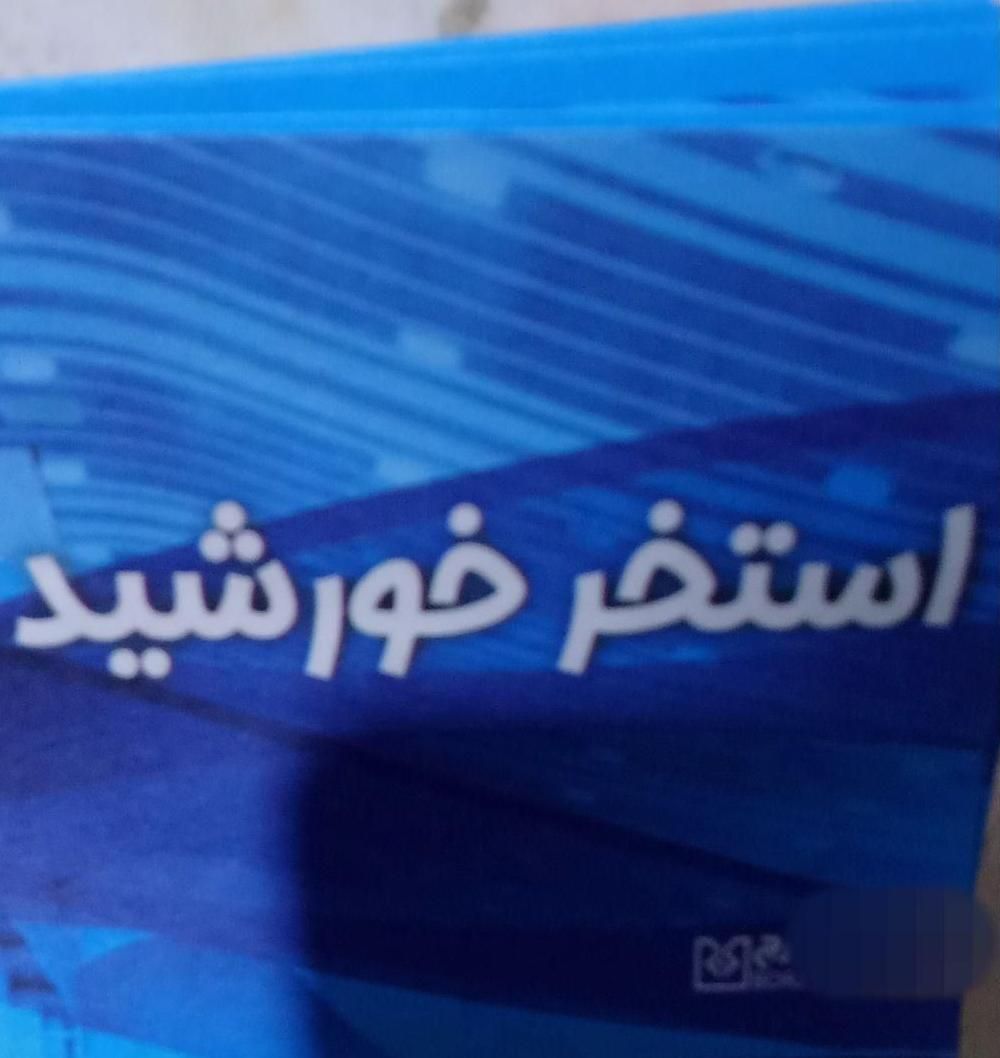 بلیط استخر خورشید|بلیت مسابقه‌ها و مکان‌های ورزشی|اردکان, |دیوار