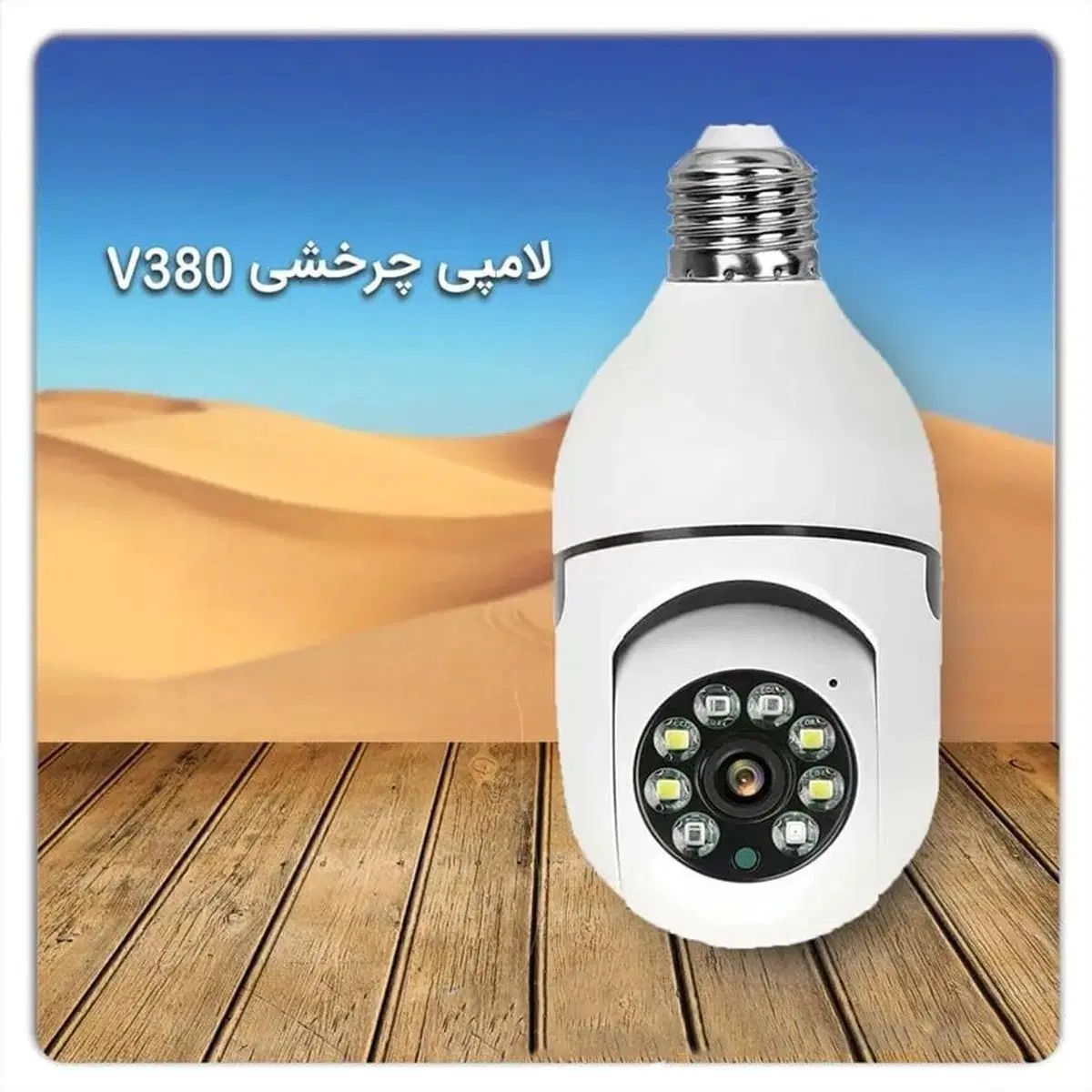 دوربین مداربسته چرخشی وایرلس بیسیم دزدگیر باضمانت|دوربین مداربسته|کرج, کوی فرهنگ|دیوار