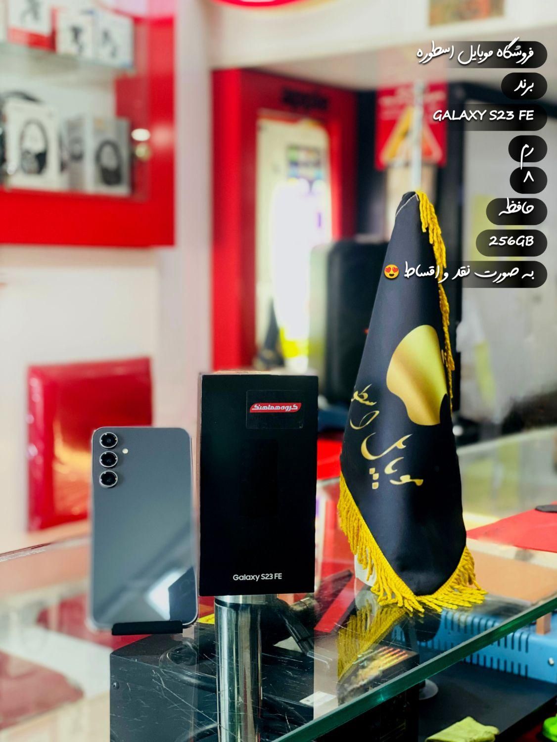 اقساطی S23fe|موبایل|مشهد, عبادی|دیوار