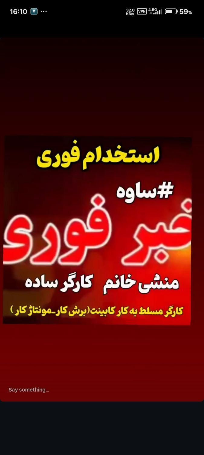 منشی وبرشکار ومونتاژکار وکارگرساده داری بیمه|استخدام اداری و مدیریت|ساوه, |دیوار