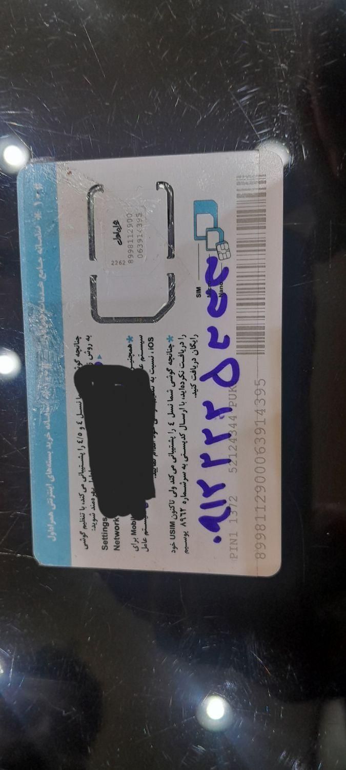 خط موبایل09122225333|سیم‌کارت|تهران, فلاح|دیوار