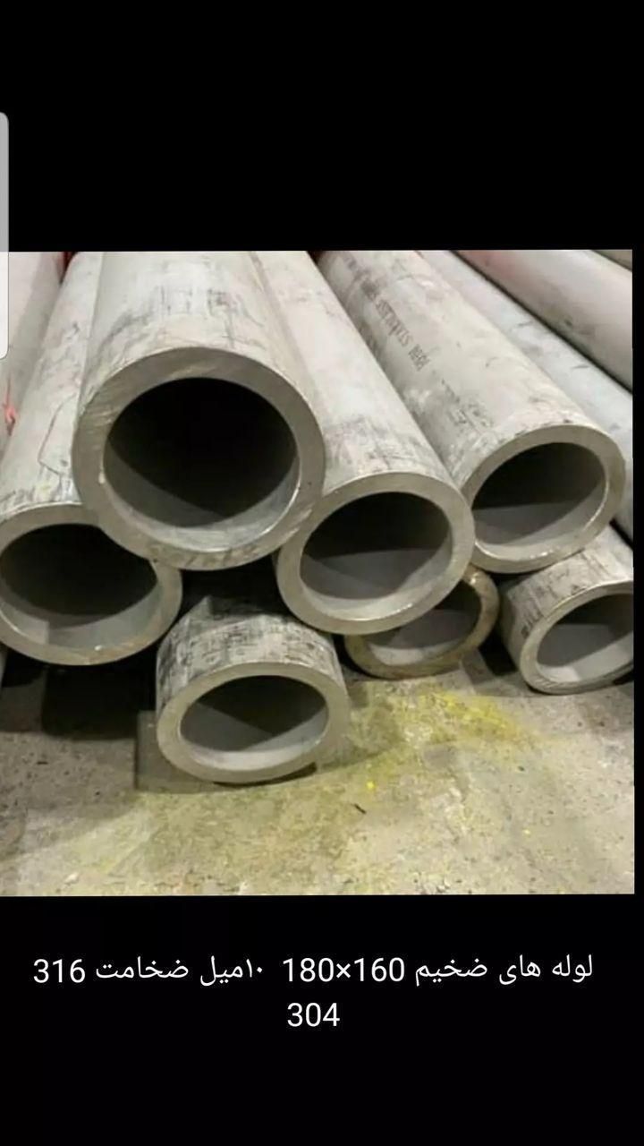 انواع لوله استیل نسوز و معمولی و گوشتی|عمدهفروشی|تهران, فتح|دیوار