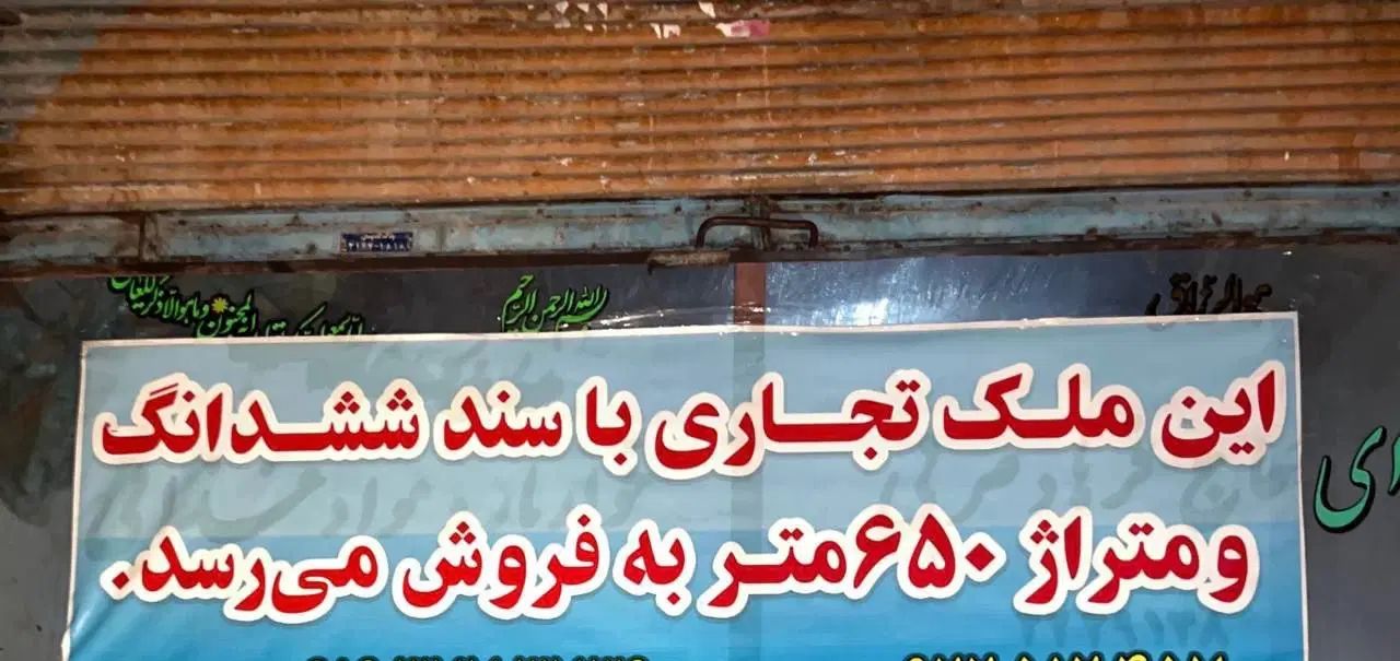 زمین تجاری در قلب بازار میوه و تره‌بار میانه|فروش زمین و ملک کلنگی|میانه, |دیوار