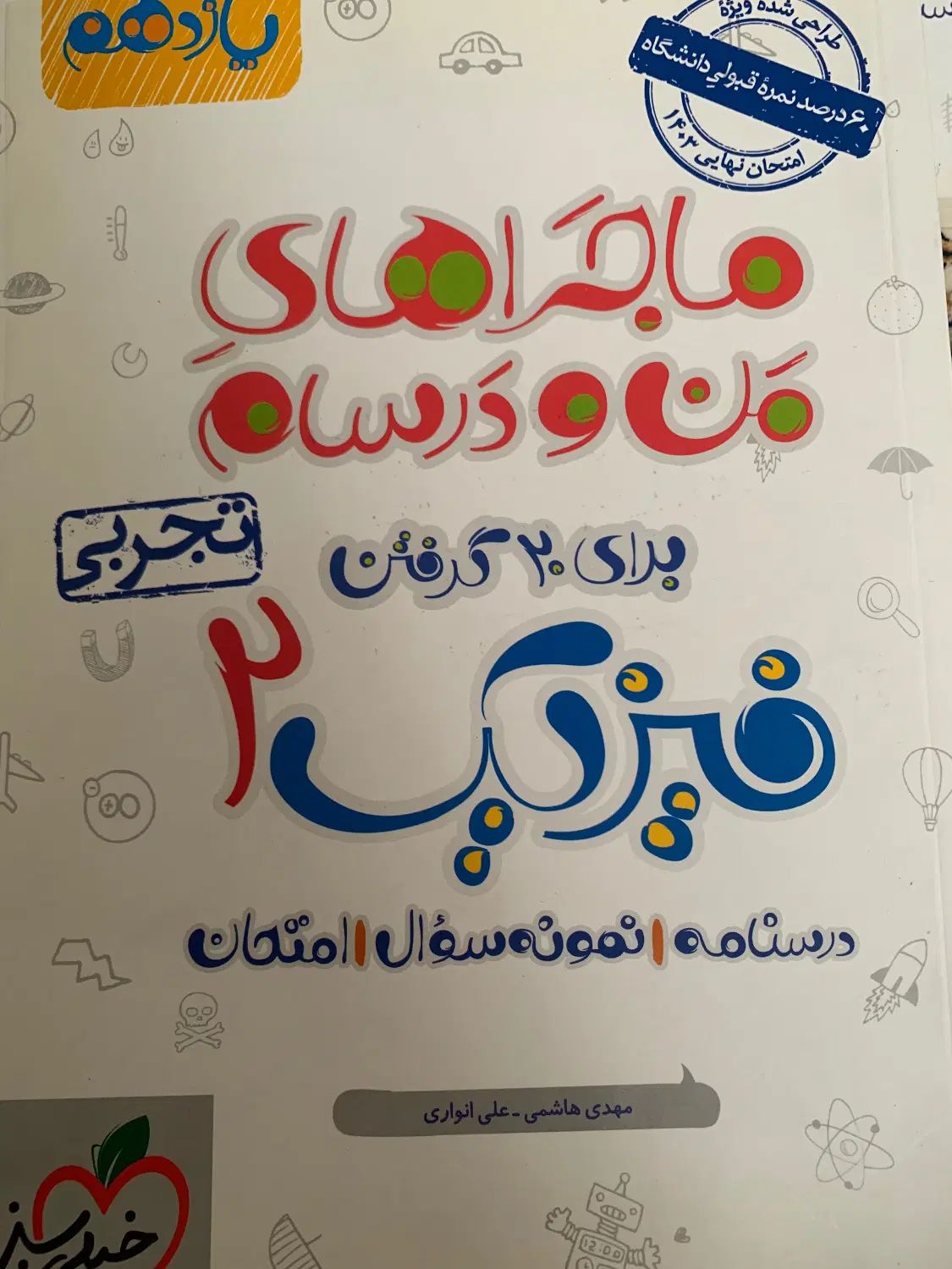 کتاب کمک درسی تشریحی و تست سال دهم و یازدهم تجربی|کتاب و مجله ادبی|تهران, تهرانپارس غربی|دیوار