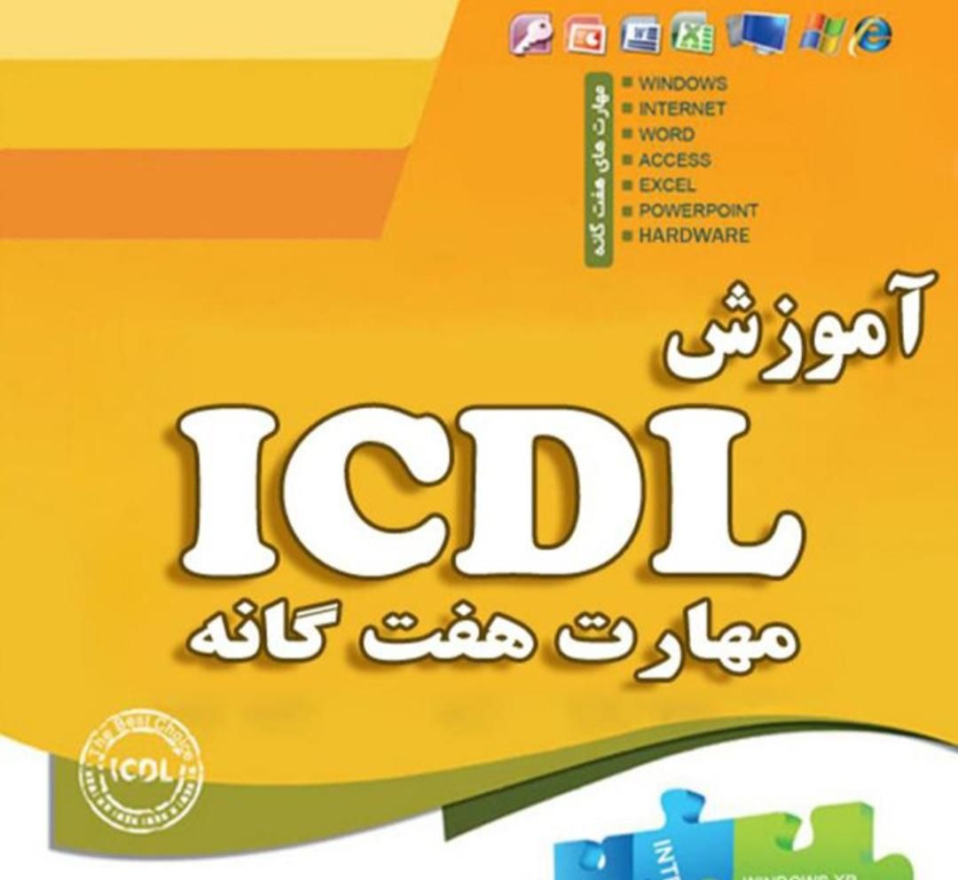 *فروش امتیاز آموزشگاه کامپیوتر*|خدمات آموزشی|یاسوج, |دیوار