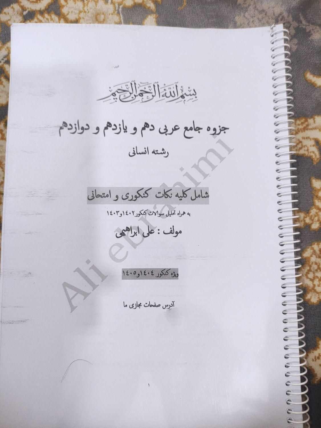 تدریس عمومی و خصوصی عربی در تمامی مقاطع|خدمات آموزشی|خرمآباد, |دیوار