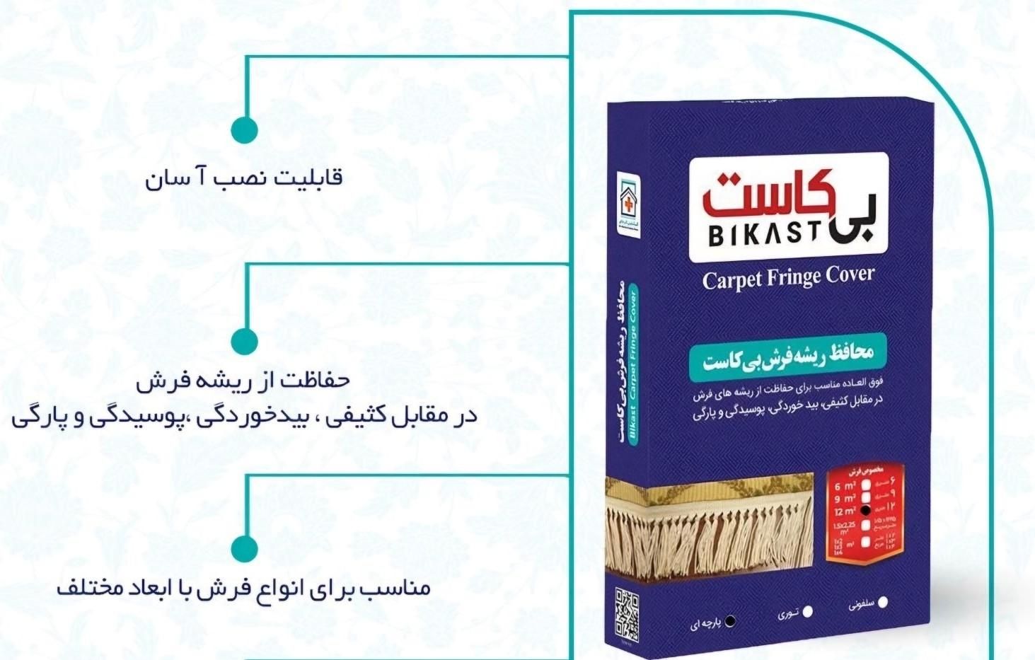 محافظ ریشه فرش|فرش|بیرجند, |دیوار