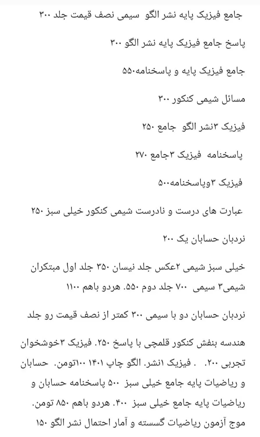 فروش کتب کنکور رشته ریاضی و نهایی به قیمت مناسب|کتاب و مجله آموزشی|تهران, قیام|دیوار