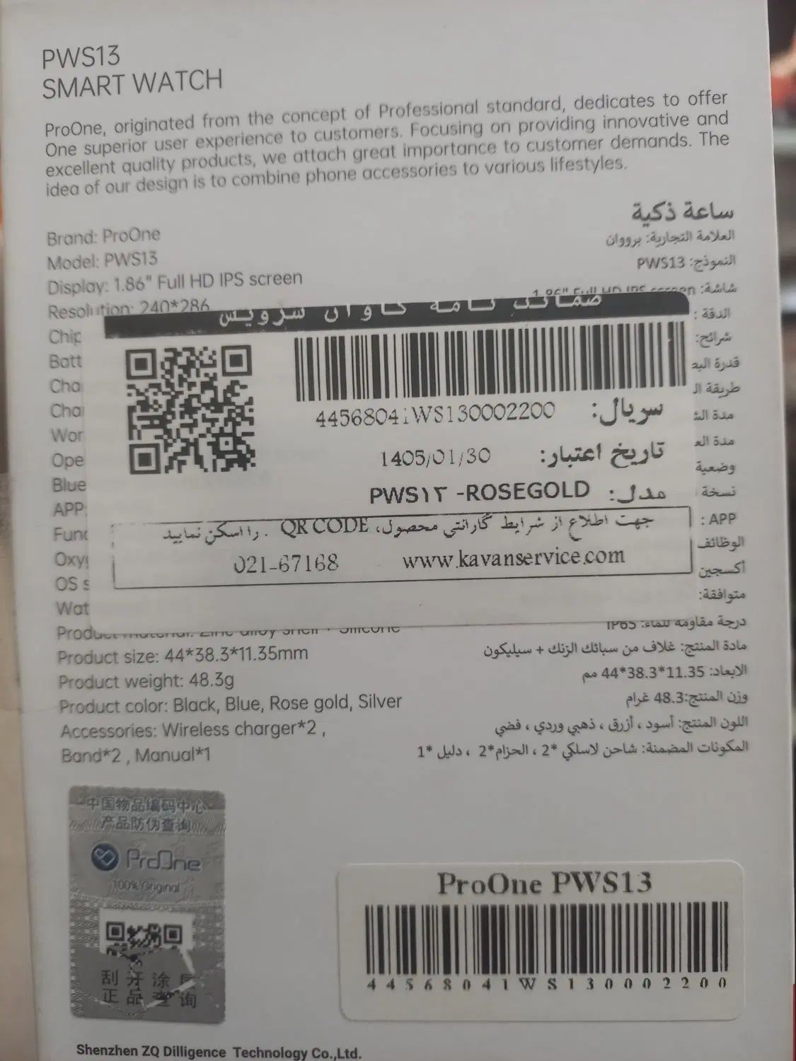 ساعت هوشمند|ساعت|تهران, نیروی هوایی (پیروزی)|دیوار