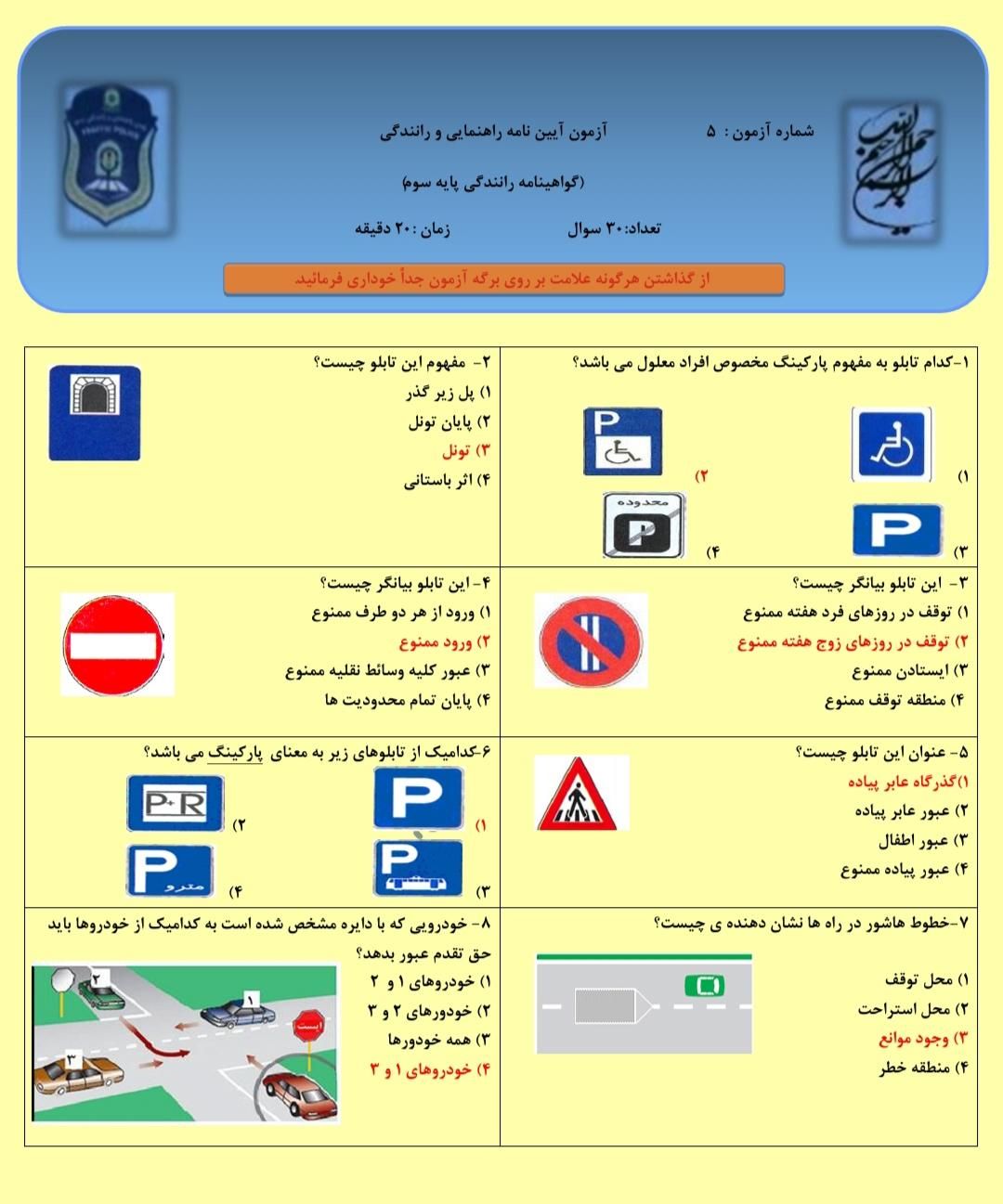 سوالات آیین نامه رانندگی|کتاب و مجله آموزشی|تهران, حکیمیه|دیوار