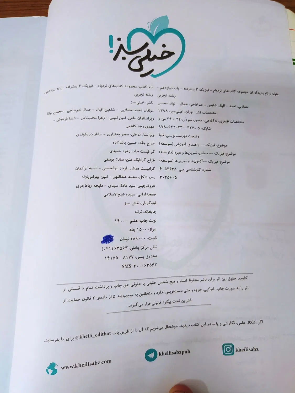 فیزیک ۳ خیلی سبز|کتاب و مجله آموزشی|مشهد, جوادیه|دیوار