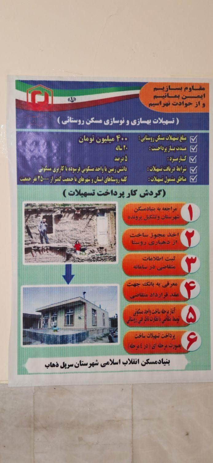 زمین مسکونی با مجوز ساخت و وام|فروش زمین و ملک کلنگی|سرپل ذهاب, |دیوار