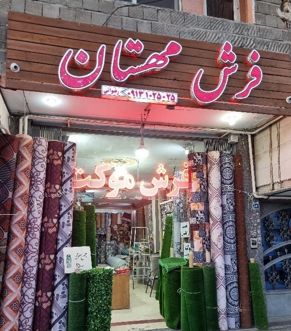 ((   موکت  عیدانه   ))     تخفیف  آخر  سال|موکت|اصفهان, گلستان|دیوار