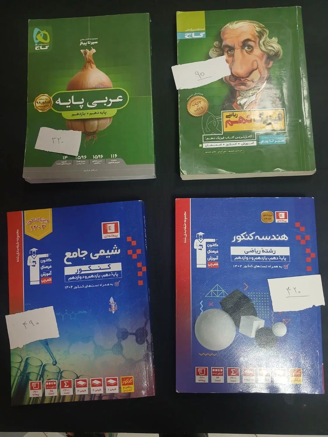 کمک درسی متوسطه دوم|لوازم التحریر|تهران, تهرانسر غربی|دیوار