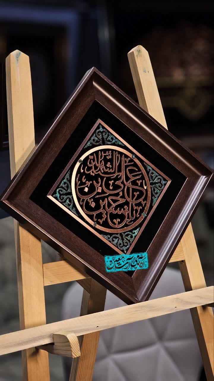 یا حسین ابن علی سید الشهدا.تابلو معرق مس|تابلو، نقاشی، عکس|مشهد, کوی راد|دیوار