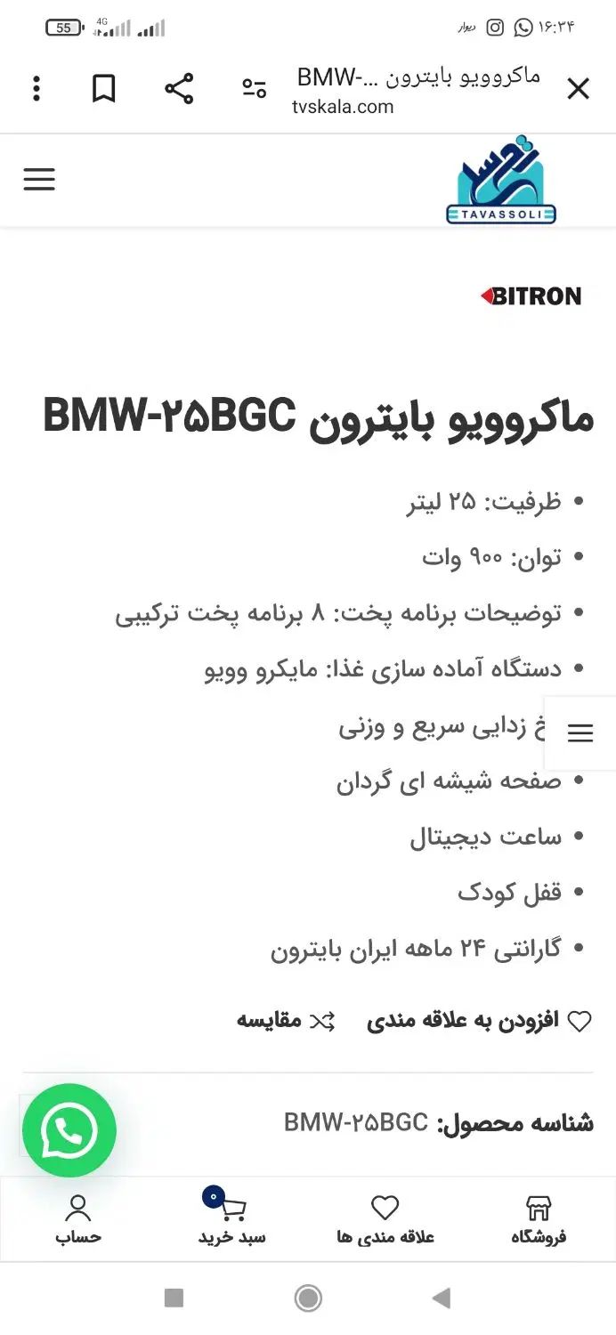 ماکروویوبایترون چایساززودپزکتری سرخکن ساعت دیواری|ظروف پخت‌وپز|تهران, شمیران‌نو|دیوار