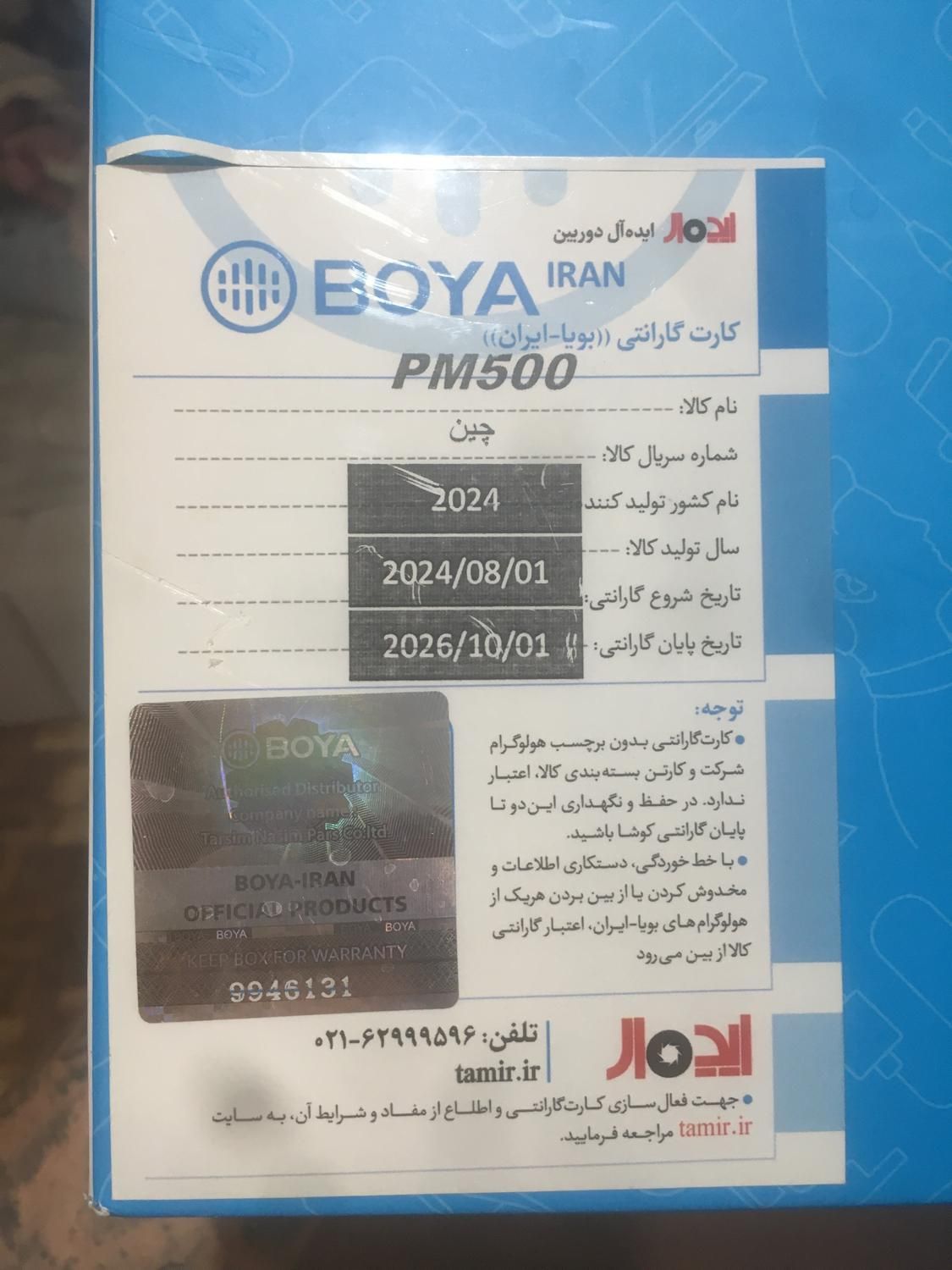 میکروفن بویا|صوتی و تصویری|تهران, گیشا|دیوار