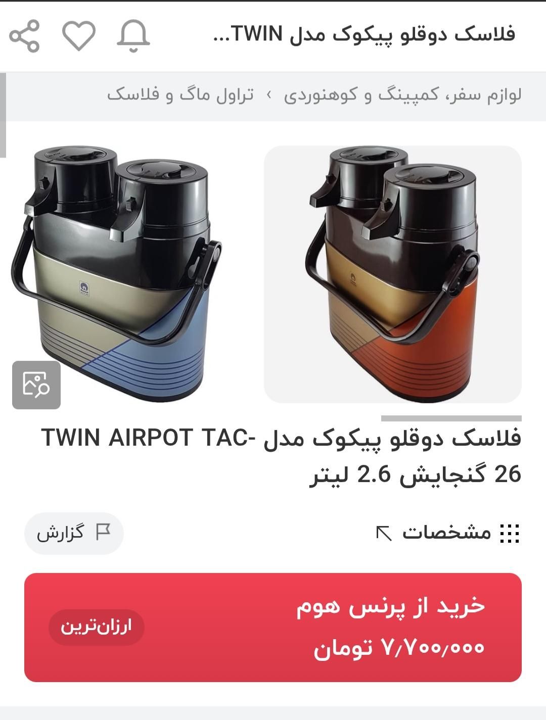 فلاکس اصل ژاپن‌|قوری، کتری، قهوه‌ساز دستی|اصفهان, کساره|دیوار