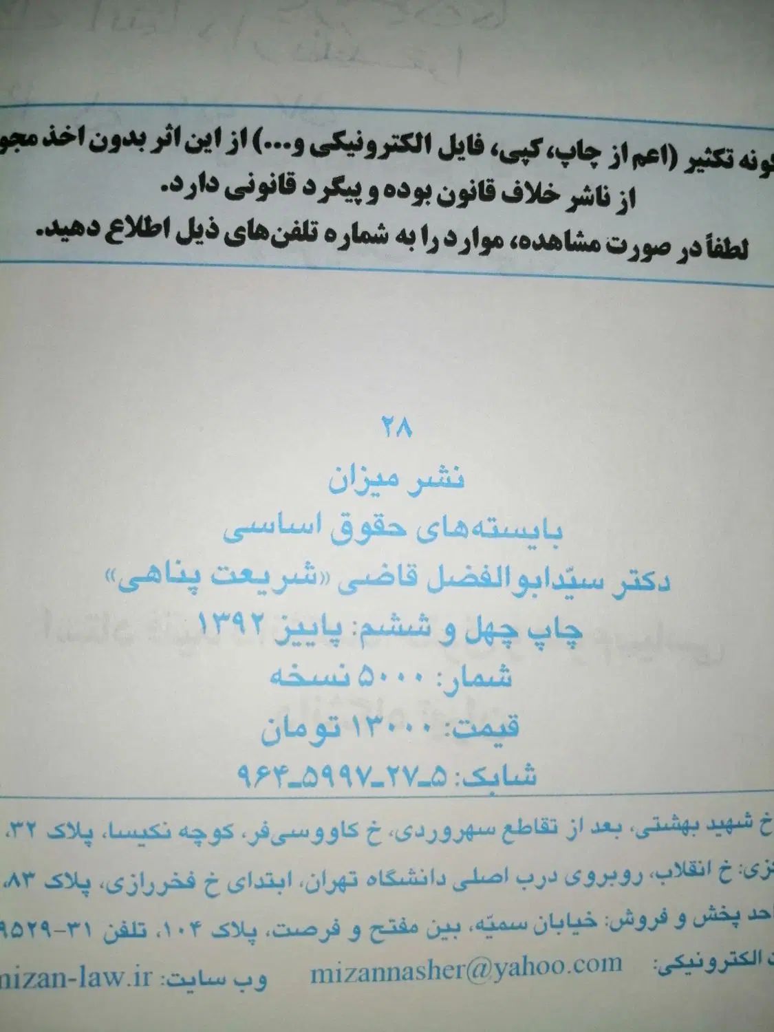 کتاب  بایسته های حقوق اساسی دکتر قاضی شریعت پناهی|کتاب و مجله آموزشی|تهران, حر|دیوار