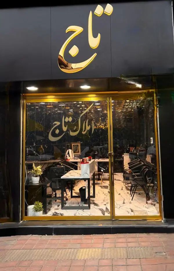استخدام مشاور خانم/آقا جهت کار در مشاور املاک|استخدام بازاریابی و فروش|مشهد, فدک|دیوار