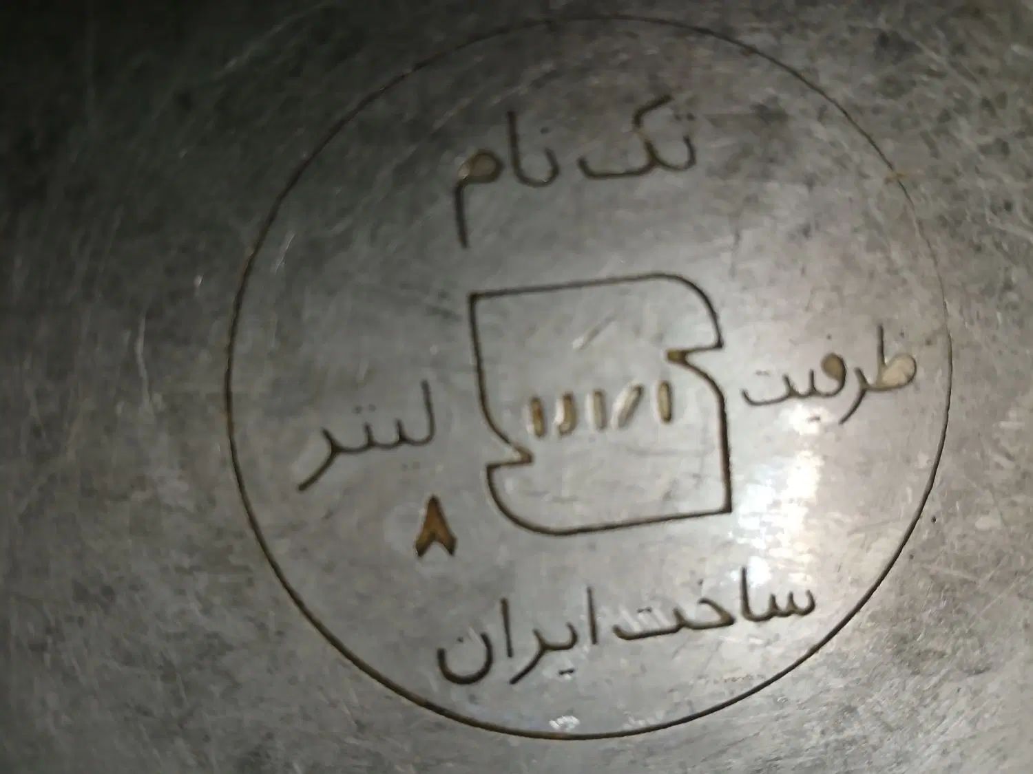 زودپز تک نام ۸ لیتری|ظروف پخت‌وپز|تهران, باغ فیض|دیوار
