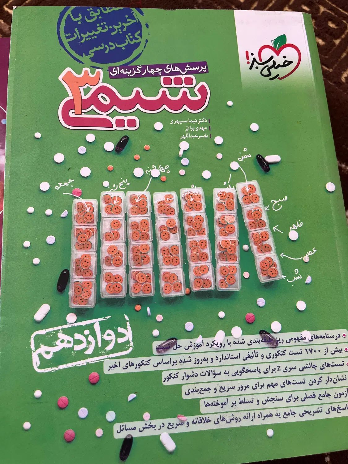 شیمی خیلی سبز تک‌ پایه|کتاب و مجله آموزشی|تهران, الهیه|دیوار