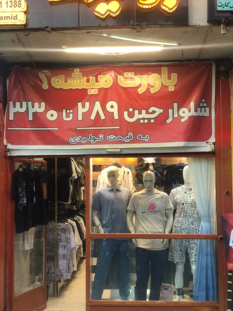 فروشنده بوتیک مردانه|استخدام بازاریابی و فروش|اصفهان, پوریای ولی|دیوار